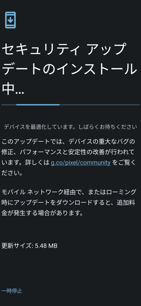 Android 13のアップデートに1時間ほどがかかった(デバイス最適化) 5 android 13e381aee382a2e38383e38397e38387e383bce38388e381ab1e69982e99693e381bbe381a9e3818ce3818be3818be381a3e3819fefbc88e38387e38390e382a4