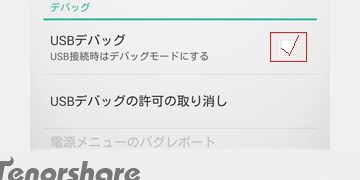 Androidスマートフォンで削除してしまったデータを復元したい? 【USBデバッグとルート化のリスク】 13 androide382b9e3839ee383bce38388e38395e382a9e383b3e381a7e5898ae999a4e38197e381a6e38197e381bee381a3e3819fe38387e383bce382bfe38292e5bea9