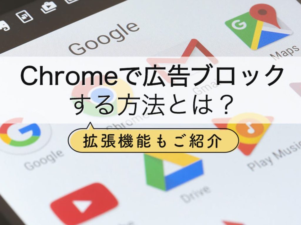 chromee382a2e38397e383aae381aee8a8ade5ae9ae381a7e5ba83e5918ae38292e38396e383ade38383e382afe381a7e3818de381a6e38184e381aae38184efbc9f
