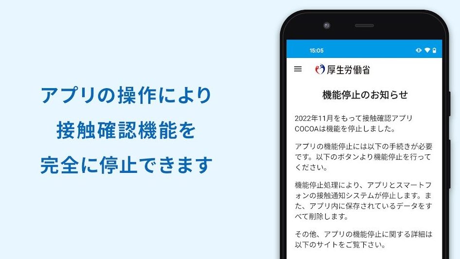 COCOAの機能停止版?アンインストールだけではダメなの?【接触通知の設定】 1 cocoae381aee6a99fe883bde5819ce6ada2e78988efbc9fe382a2e383b3e382a4e383b3e382b9e38388e383bce383abe381a0e38191e381a7e381afe38380e383a1