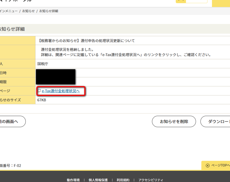 e-Taxにログインしようとしたら「処理中です。」のまま進めない(マイナポータルの再インストール) 5 e