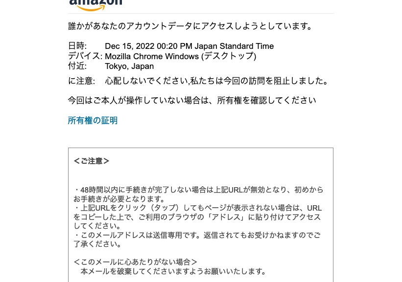「Amazon.co.jp アカウント所有権の証明」という詐欺メールが来た 【落ち着いて対処すれば大丈夫】 13 e3808camazon co jp e382a2e382abe382a6e383b3e38388e68980e69c89e6a8a9e381aee8a8bce6988ee3808de381a8e38184e38186e8a990e6acbae383a1e383bc