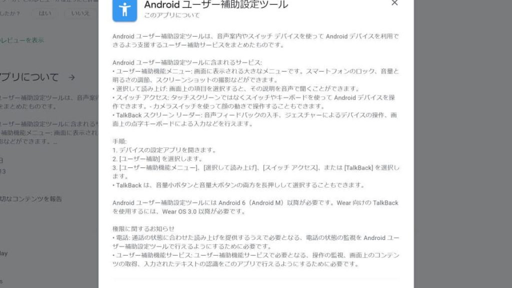 「Androidユーザー補助設定ツール」とは?【トークバック機能】 13 e3808candroide383a6e383bce382b6e383bce8a39ce58aa9e8a8ade5ae9ae38384e383bce383abe3808de381a8e381afefbc9fe38090e38388e383bce382afe38390