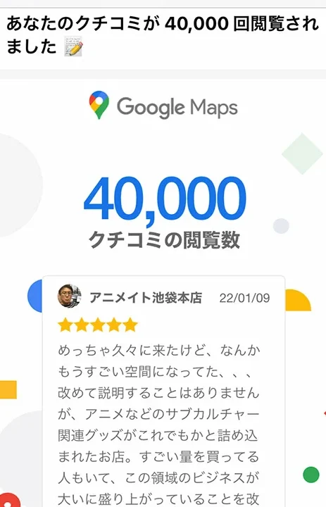 「あなたのクチコミが人気です」の理由は? 【Googleマップの通知】 5 e3808ce38182e381aae3819fe381aee382afe38381e382b3e3839fe3818ce4babae6b097e381a7e38199e3808de381aee79086e794b1e381afefbc9f e38090google