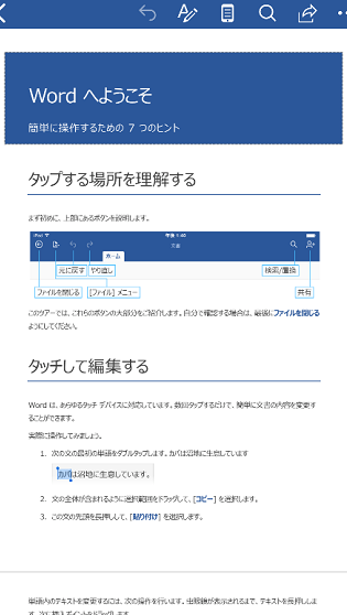 「プレミアムに移行する」?(スマホのWordアプリで「白紙の文書」を表示したい) 13 e3808ce38397e383ace3839fe382a2e383a0e381abe7a7bbe8a18ce38199e3828be3808defbc9fefbc88e382b9e3839ee3839be381aeworde382a2e38397e383aa