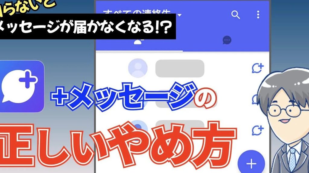 「+メッセージ」をやめて「SMSのみ」に戻したい 1 e3808ce383a1e38383e382bbe383bce382b8e3808de38292e38284e38281e381a6e3808csmse381aee381bfe3808de381abe688bbe38197e3819fe38184 1