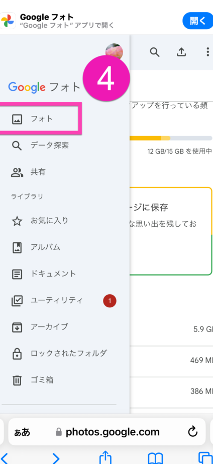 「Googleフォト」で写真を削除すると「iCloud写真」も消える?【「Googleフォト」アプリの閲覧機能】 13 e3808cgooglee38395e382a9e38388e3808de381a7e58699e79c9fe38292e5898ae999a4e38199e3828be381a8e3808cicloude58699e79c9fe3808de38282e6b688 1