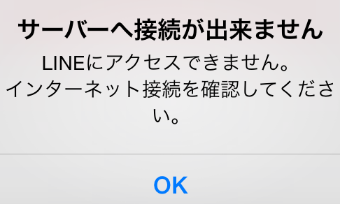 「LINEにアクセスできません。インターネット接続を確認してください」(アプリのアップデート) 13 e3808clinee381abe382a2e382afe382bbe382b9e381a7e3818de381bee3819be38293e38082e382a4e383b3e382bfe383bce3838de38383e38388e68ea5e7b69a