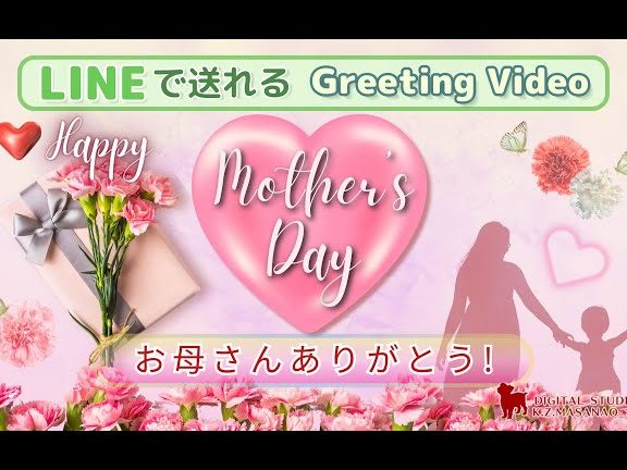 【5月】LINEで送れる!母の日ありがとうメッセージ動画 1 e380905e69c88e38091linee381a7e98081e3828ce3828befbc81e6af8de381aee697a5e38182e3828ae3818ce381a8e38186e383a1e38383e382bbe383bce382b8