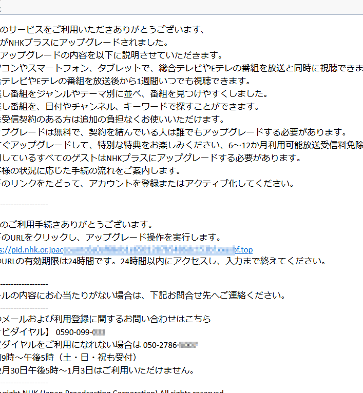 【偽メール】不審な「NHKプラスアップグレードサービス」の登録メールが届いた【詐欺対処の3つの鉄則】 1 e38090e581bde383a1e383bce383abe38091e4b88de5afa9e381aae3808cnhke38397e383a9e382b9e382a2e38383e38397e382b0e383ace383bce38389e382b5
