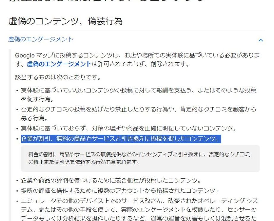 【注意】 店舗がGoogleクチコミのキャンペーンをするリスク(ステマ規制) 1 e38090e6b3a8e6848fe38091 e5ba97e88897e3818cgooglee382afe38381e382b3e3839fe381aee382ade383a3e383b3e3839ae383bce383b3e38292e38199e3828b 2