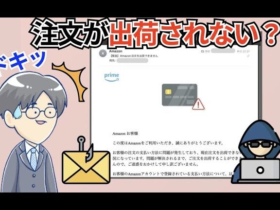 【注意】「Amazon注文を出荷できません」も詐欺かも…… 13 e38090e6b3a8e6848fe38091e3808camazone6b3a8e69687e38292e587bae88db7e381a7e3818de381bee3819be38293e3808de38282e8a990e6acbae3818be38282