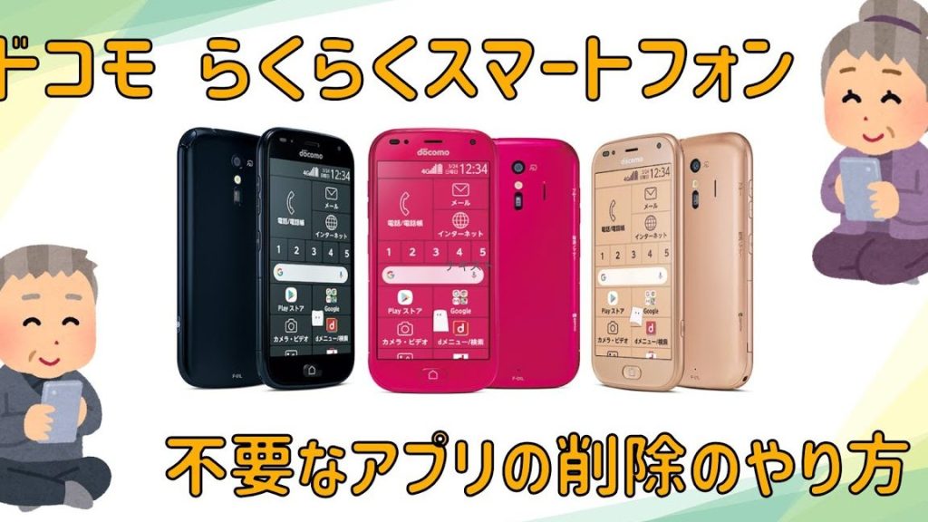 らくらくスマートフォンでファイルを削除するには?【ファイル管理】 1 e38289e3818fe38289e3818fe382b9e3839ee383bce38388e38395e382a9e383b3e381a7e38395e382a1e382a4e383abe38292e5898ae999a4e38199e3828be381ab