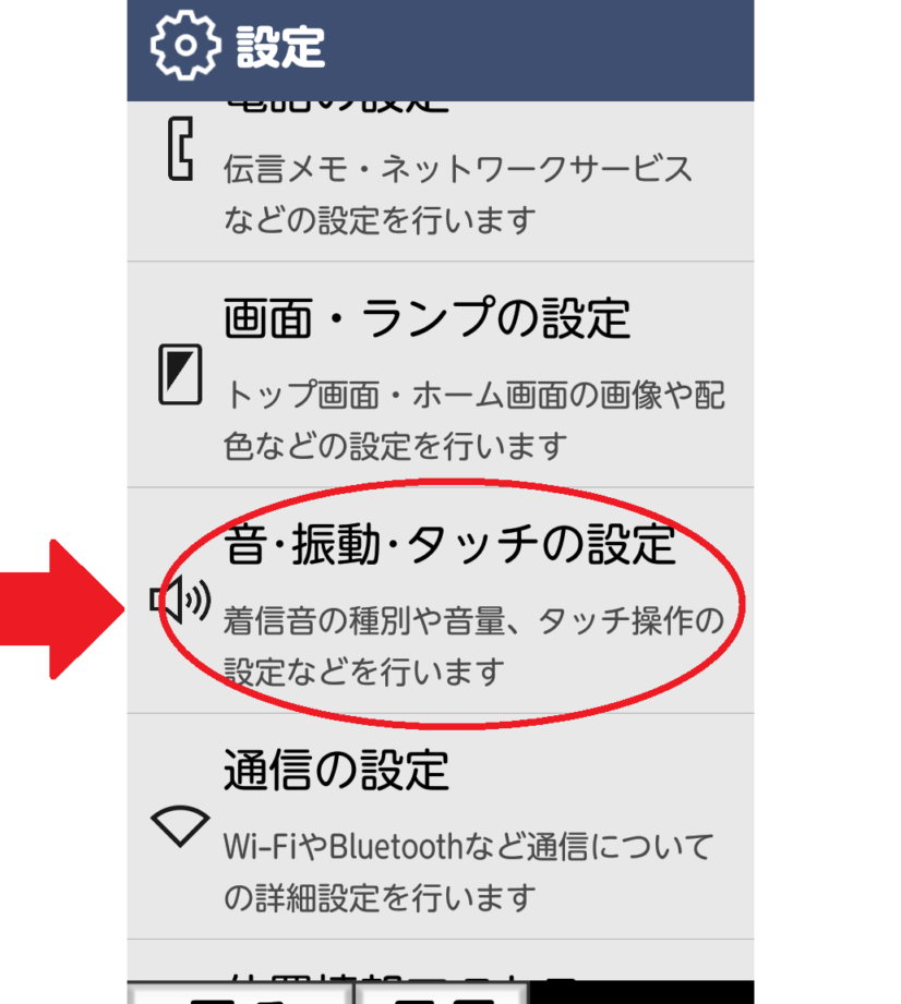 らくらくスマートフォンの着信音を変更したい 1 e38289e3818fe38289e3818fe382b9e3839ee383bce38388e38395e382a9e383b3e381aee79d80e4bfa1e99fb3e38292e5a489e69bb4e38197e3819fe38184