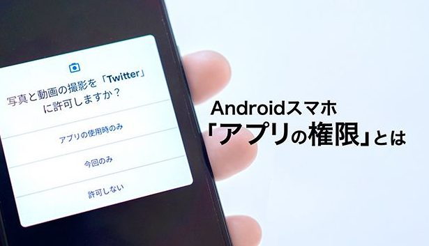 アプリの権限を許可してよいのか不安なときの考え方 【クーポンアプリの権限】 13 e382a2e38397e383aae381aee6a8a9e99990e38292e8a8b1e58fafe38197e381a6e38288e38184e381aee3818be4b88de5ae89e381aae381a8e3818de381aee88083