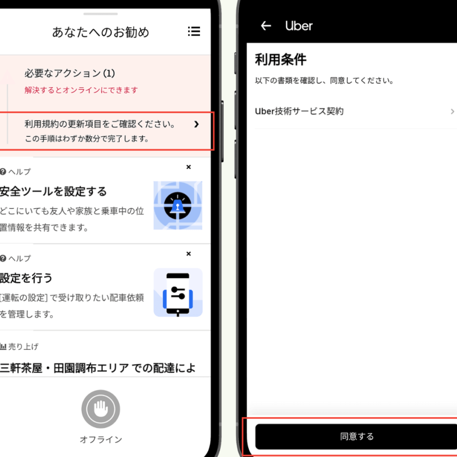 ウーバーイーツの利用規約改定に「同意」しないと配達できない?【Uber Eats・2024年12月】 5 e382a6e383bce38390e383bce382a4e383bce38384e381aee588a9e794a8e8a68fe7b484e694b9e5ae9ae381abe3808ce5908ce6848fe3808de38197e381aae38184