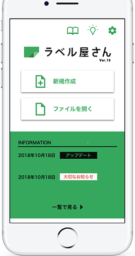 スマホアプリでラベルシールを印刷する【A-oneのラベル屋さん】 13 e382b9e3839ee3839be382a2e38397e383aae381a7e383a9e38399e383abe382b7e383bce383abe38292e58db0e588b7e38199e3828be38090a onee381aee383a9