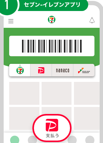 セブンイレブンアプリからPayPayで支払うと両方のポイントが付く 【アプリの連携】 13 e382bbe38396e383b3e382a4e383ace38396e383b3e382a2e38397e383aae3818be38289paypaye381a7e694afe68995e38186e381a8e4b8a1e696b9e381aee3839d