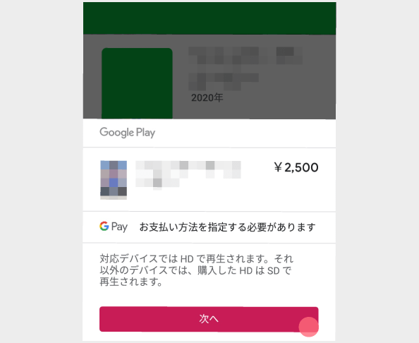 プリペイドカードでアプリを購入したい(Google Playカードの仕組み) 5 e38397e383aae3839ae382a4e38389e382abe383bce38389e381a7e382a2e38397e383aae38292e8b3bce585a5e38197e3819fe38184efbc88google playe382abe383bc