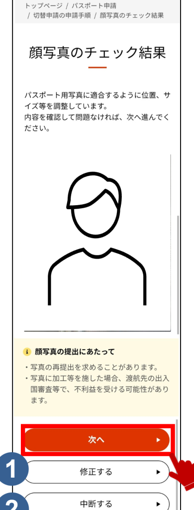 マイナポータルでのパスポート申請で注意すること(本人写真) 13 e3839ee382a4e3838ae3839de383bce382bfe383abe381a7e381aee38391e382b9e3839de383bce38388e794b3e8ab8be381a7e6b3a8e6848fe38199e3828be38193