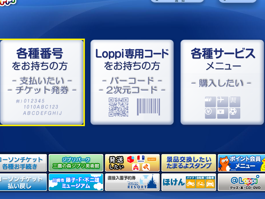 ミニストップでコンビニ払いしたい! 【ロッピーの使い方】 13 e3839fe3838be382b9e38388e38383e38397e381a7e382b3e383b3e38393e3838be68995e38184e38197e3819fe38184efbc81 e38090e383ade38383e38394e383bc