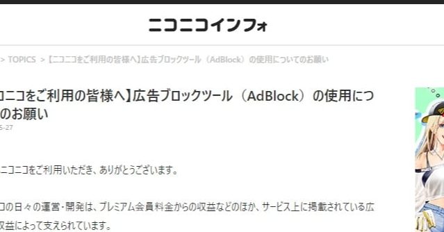メディアの収益モデルと広告ブロックツール(ニコニコ動画とAdBlock) 1 e383a1e38387e382a3e382a2e381aee58f8ee79b8ae383a2e38387e383abe381a8e5ba83e5918ae38396e383ade38383e382afe38384e383bce383abefbc88e3838b