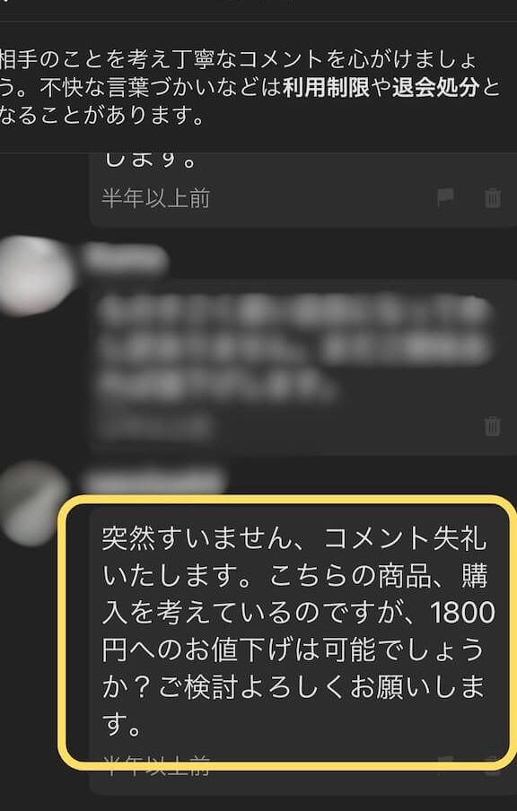 メルカリの「値下げできますか?」というコメントへのお返事3パターン 1 e383a1e383abe382abe383aae381aee3808ce580a4e4b88be38192e381a7e3818de381bee38199e3818befbc9fe3808de381a8e38184e38186e382b3e383a1e383b3