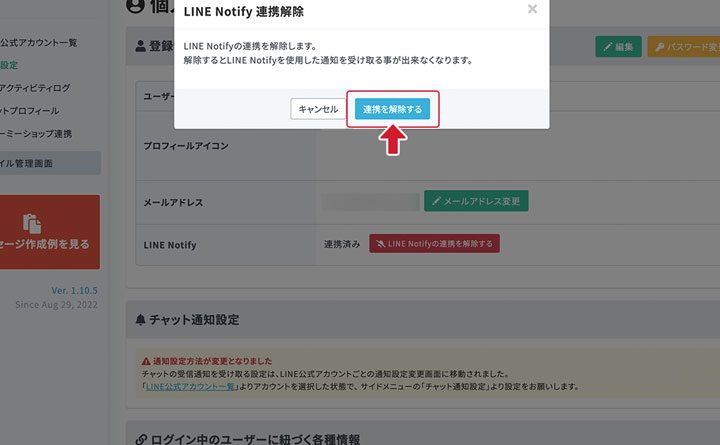 不審なサイトとLINE Notifyの連携をしてしまったので解除した 5 e4b88de5afa9e381aae382b5e382a4e38388e381a8line notifye381aee980a3e690bae38292e38197e381a6e38197e381bee381a3e3819fe381aee381a7e8a7a3e999a4