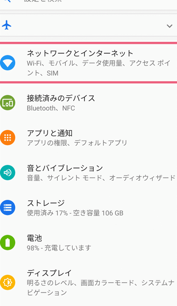 中古スマホでインターネットがつながらない?【アクセスポイント】 13 e4b8ade58fa4e382b9e3839ee3839be381a7e382a4e383b3e382bfe383bce3838de38383e38388e3818ce381a4e381aae3818ce38289e381aae38184efbc9fe38090