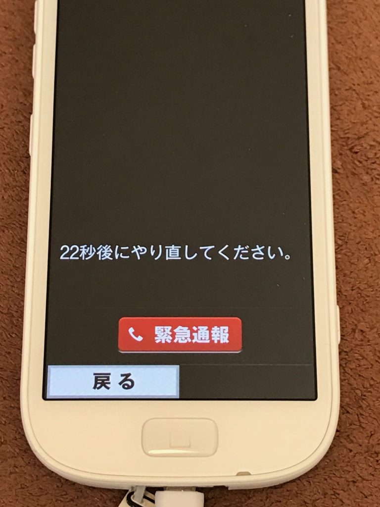 再起動したら初期設定が表示された 【らくらくスマートフォンの暗証番号】 5 e5868de8b5b7e58b95e38197e3819fe38289e5889de69c9fe8a8ade5ae9ae3818ce8a1a8e7a4bae38195e3828ce3819f e38090e38289e3818fe38289e3818fe382b9