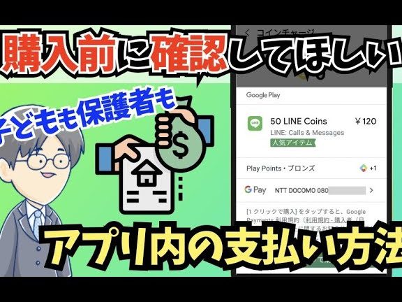 勝手にLINEスタンプを購入すると「後日請求」になるかも?【Google Playの仕組み】 5 e58b9de6898be381ablinee382b9e382bfe383b3e38397e38292e8b3bce585a5e38199e3828be381a8e3808ce5be8ce697a5e8ab8be6b182e3808de381abe381aa 1