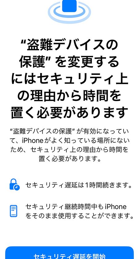 問題. 「盗難デバイスの保護」と表示されたら、どうする?(iPhone) 1 e5958fe9a18c e3808ce79b97e99ba3e38387e38390e382a4e382b9e381aee4bf9de8adb7e3808de381a8e8a1a8e7a4bae38195e3828ce3819fe38289e38081e381a9 2