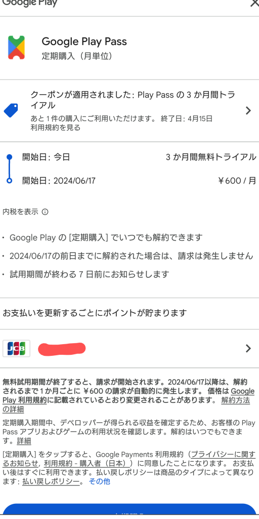 問題. 「Google Play Pass」、どうする? 1 e5958fe9a18c e3808cgoogle play passe3808de38081e381a9e38186e38199e3828befbc9f 1