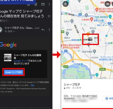 地図にお互いの位置情報を一時的に表示するには?(Googleマップ) 13 e59cb0e59bb3e381abe3818ae4ba92e38184e381aee4bd8de7bdaee68385e5a0b1e38292e4b880e69982e79a84e381abe8a1a8e7a4bae38199e3828be381abe381af