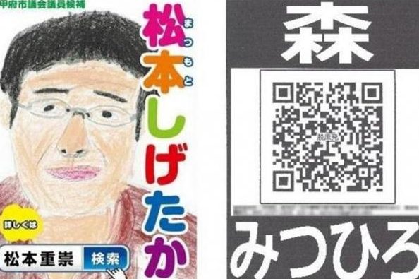 怪しい?選挙ポスターのQRコードを読み取ってみた(これやん) 1 e680aae38197e38184efbc9fe981b8e68c99e3839de382b9e382bfe383bce381aeqre382b3e383bce38389e38292e8aaade381bfe58f96e381a3e381a6e381bfe3819f