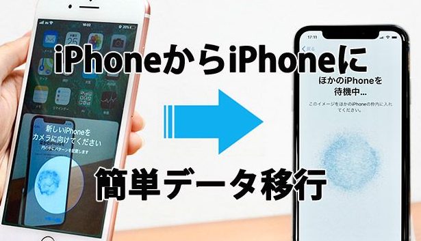 新しいiPhoneにデータ移行したい【Apple IDとiCloudとBluetooth】 5 e696b0e38197e38184iphonee381abe38387e383bce382bfe7a7bbe8a18ce38197e3819fe38184e38090apple ide381a8icloude381a8bluetoothe38091