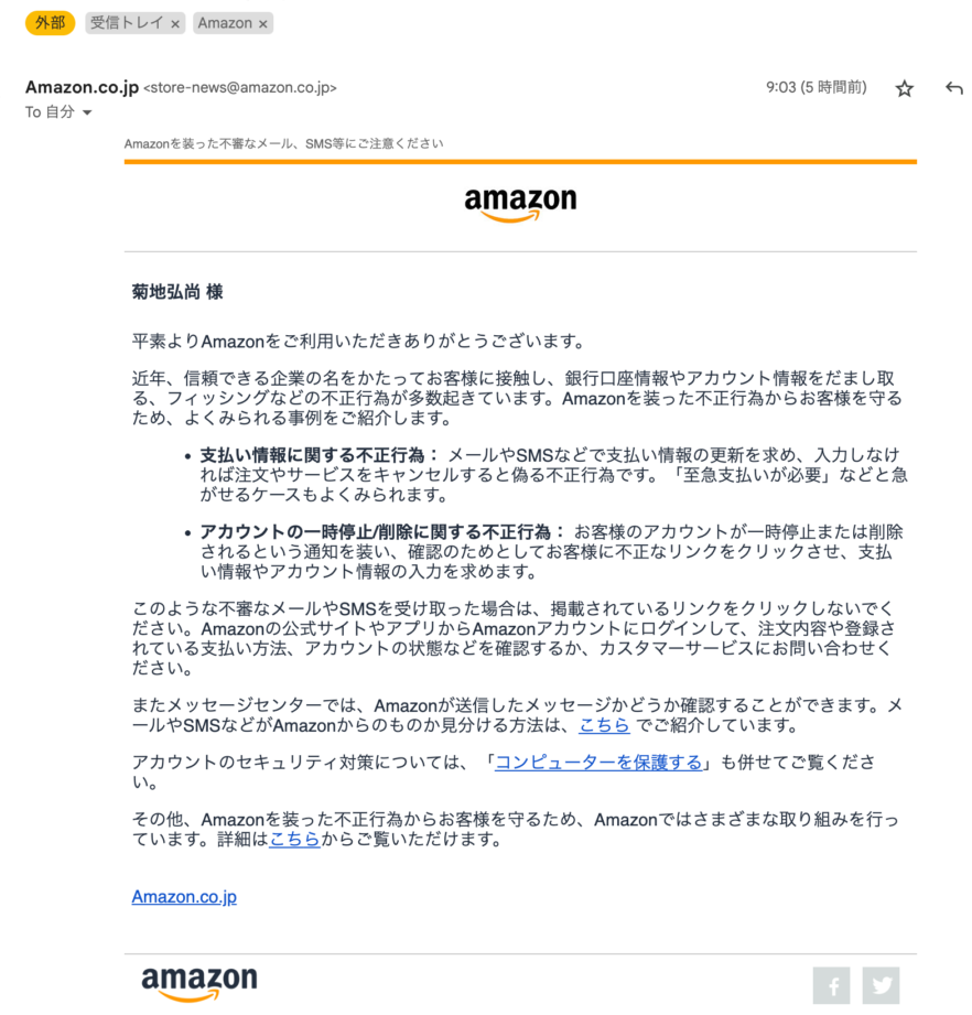 (本物)「Amazonを装った不審なEメール等にご注意ください」というメールのレイアウトが崩れている【メールのセキュリティ証明】 13 efbc88e69cace789a9efbc89e3808camazone38292e8a385e381a3e3819fe4b88de5afa9e381aaee383a1e383bce383abe7ad89e381abe38194e6b3a8e6848fe3818f