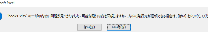 Excelファイルのプレビュー表示ができない【sharedStrings.xmlの修復】 1 excele38395e382a1e382a4e383abe381aee38397e383ace38393e383a5e383bce8a1a8e7a4bae3818ce381a7e3818de381aae38184e38090sharedstrings xmle381ae 1