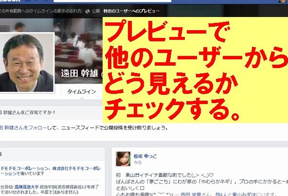 Facebookで何が公開されているかチェックする【プロフィールのプレビュー】 1 facebooke381a7e4bd95e3818ce585ace9968be38195e3828ce381a6e38184e3828be3818be38381e382a7e38383e382afe38199e3828be38090e38397e383ade38395 2
