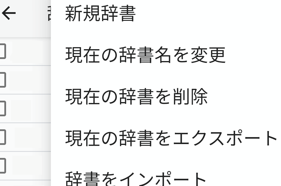 Gboardを再インストールして単語リストを復元した 1 gboarde38292e5868de382a4e383b3e382b9e38388e383bce383abe38197e381a6e58d98e8aa9ee383aae382b9e38388e38292e5bea9e58583e38197e3819f 1