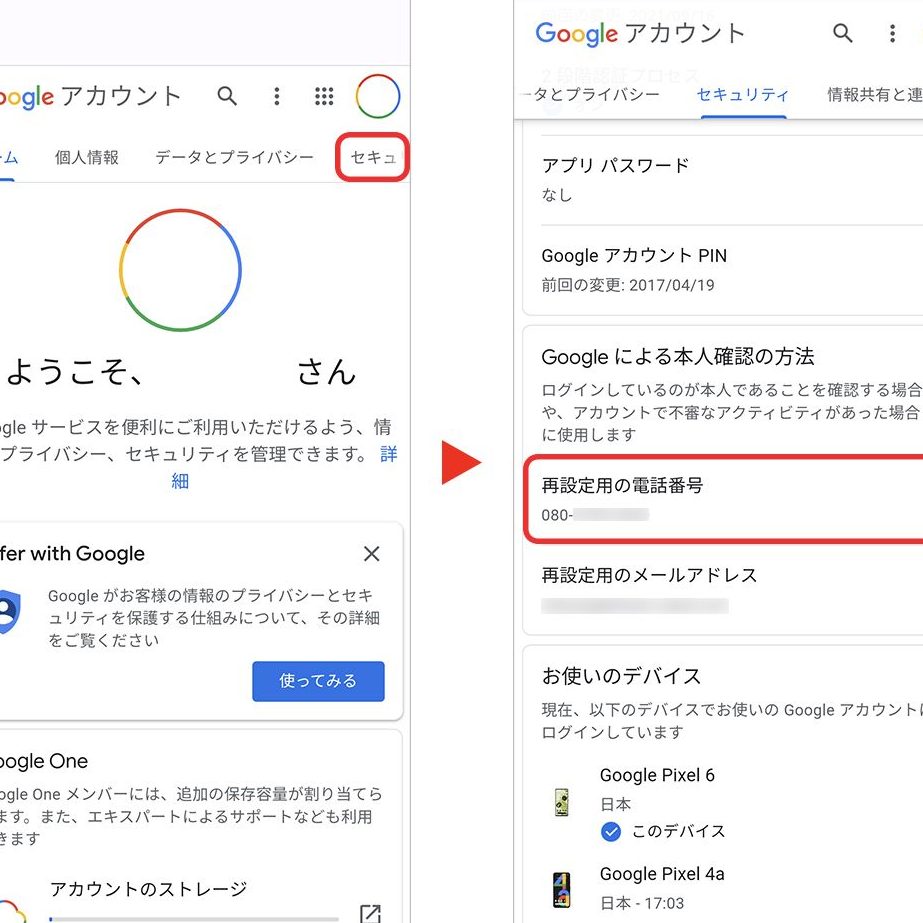 Googleからセキュリティのメールが送られてきたけれど、どうしたらいい?【再設定用のメールアドレス】 13 googlee3818be38289e382bbe382ade383a5e383aae38386e382a3e381aee383a1e383bce383abe3818ce98081e38289e3828ce381a6e3818de3819fe38191e3828c