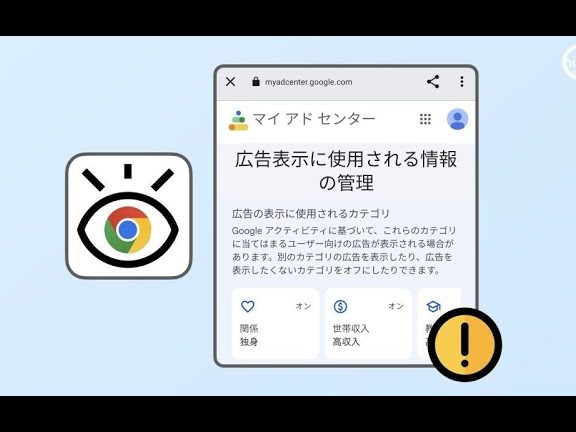 Googleにどう「見られている」?【マイ アド センター】 1 googlee381abe381a9e38186e3808ce8a68be38289e3828ce381a6e38184e3828be3808defbc9fe38090e3839ee382a4 e382a2e38389 e382bbe383b3e382bfe383bc 1