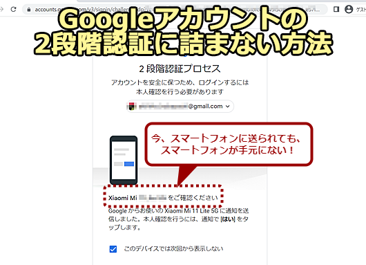 Googleアカウントの「2段階認証」できてる? 1 googlee382a2e382abe382a6e383b3e38388e381aee3808c2e6aeb5e99a8ee8aa8de8a8bce3808de381a7e3818de381a6e3828befbc9f 1