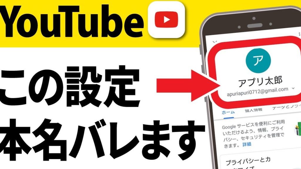 Googleアカウントの名前が公開されるのが気になる…… 【PlayストアとYouTube】 1 googlee382a2e382abe382a6e383b3e38388e381aee5908de5898de3818ce585ace9968be38195e3828ce3828be381aee3818ce6b097e381abe381aae3828b 1
