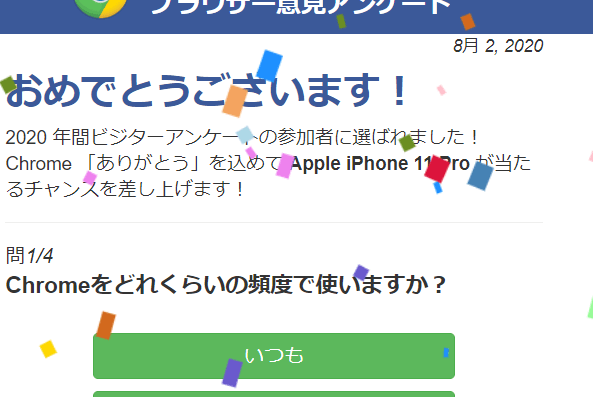 Google検索結果から変なページに飛ばされた【ロボット?賞品当選?】 1 googlee6a49ce7b4a2e7b590e69e9ce3818be38289e5a489e381aae3839ae383bce382b8e381abe9a39be381b0e38195e3828ce3819fe38090e383ade3839ce38383 1