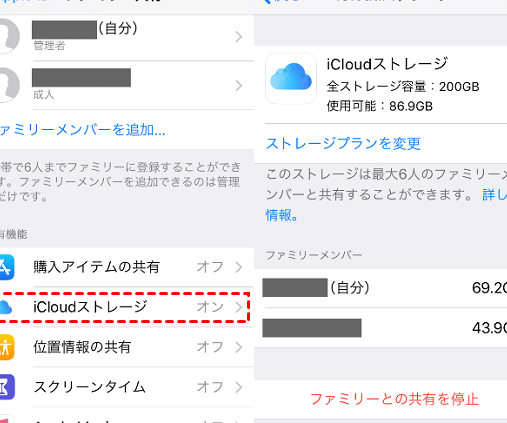 iCloudストレージは家族で共有できる?【共有しても増えない】 13 icloude382b9e38388e383ace383bce382b8e381afe5aeb6e6978fe381a7e585b1e69c89e381a7e3818de3828befbc9fe38090e585b1e69c89e38197e381a6e38282