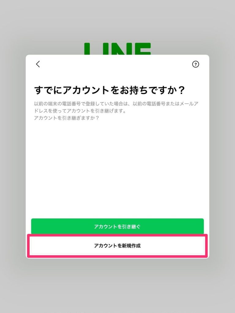 iPadに固定電話の番号でLINEアカウントを作成する(いつの間にかなくなったLINE for iPad) 5 ipade381abe59bbae5ae9ae99bbbe8a9b1e381aee795aae58fb7e381a7linee382a2e382abe382a6e383b3e38388e38292e4bd9ce68890e38199e3828befbc88e38184