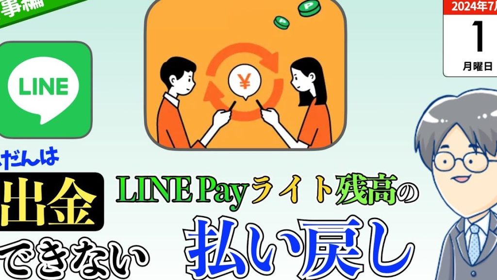 LINE Payライト残高は、サービス終了時に「払い戻し」されるはず(プリペイドの払い戻し) 5 line paye383a9e382a4e38388e6ae8be9ab98e381afe38081e382b5e383bce38393e382b9e7b582e4ba86e69982e381abe3808ce68995e38184e688bbe38197e3808d