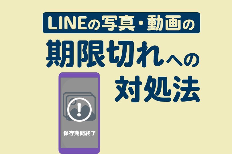 LINEで送ってもらった動画が表示できなくなった【保存期間とダウンロード】 1 linee381a7e98081e381a3e381a6e38282e38289e381a3e3819fe58b95e794bbe3818ce8a1a8e7a4bae381a7e3818de381aae3818fe381aae381a3e3819fe38090 1