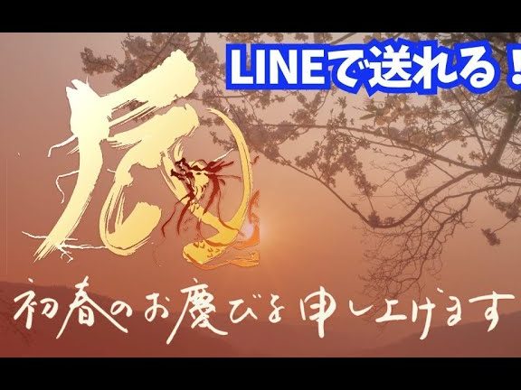 LINEで送れる♪年賀状メッセージ動画(2024年度・梅) 1 linee381a7e98081e3828ce3828be299aae5b9b4e8b380e78ab6e383a1e38383e382bbe383bce382b8e58b95e794bbefbc882024e5b9b4e5baa6e383bbe6a285efbc89 1